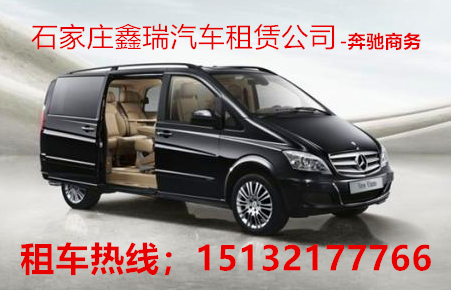 石家莊汽車租賃奔馳商務(wù)  自動擋